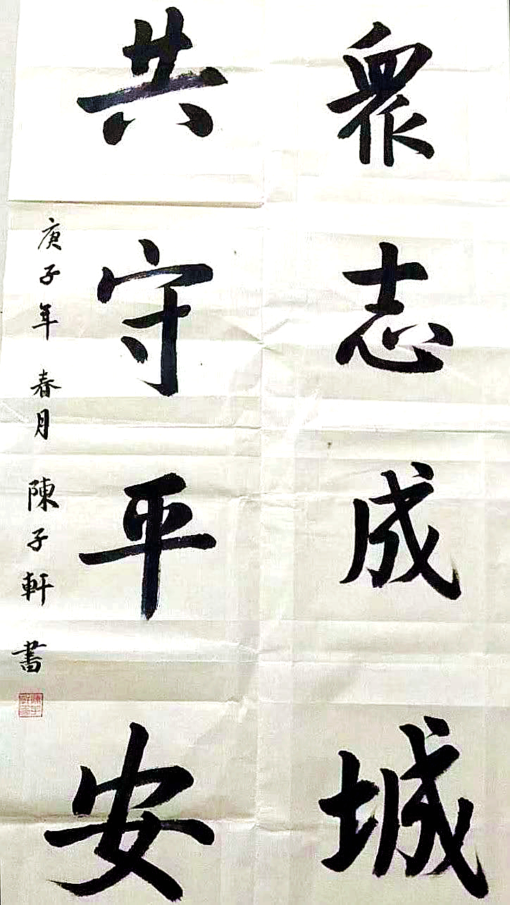 崇义县+陈子轩+《众志成城，共守平安》.jpg